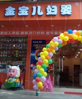 金寶兒婦嬰 一站式婦嬰用品與加盟指南